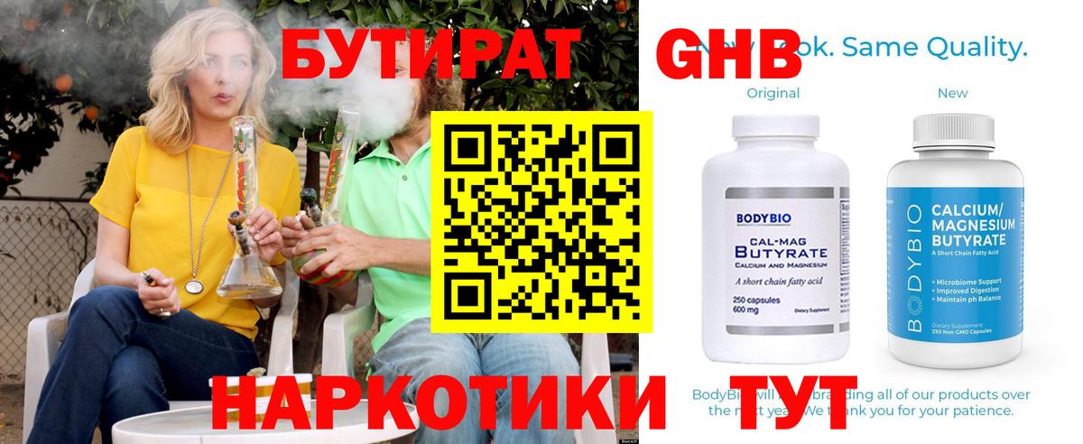 БУТИРАТ вода Киреевск