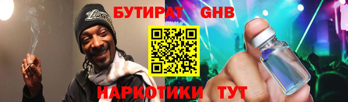 БУТИРАТ бутандиол  Вход с VPN  Киреевск 