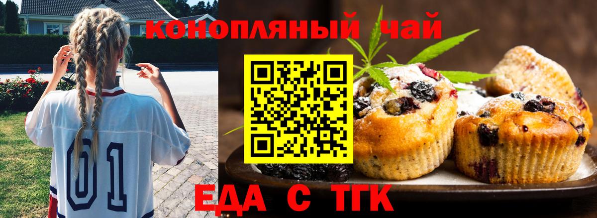 Еда ТГК марихуана  Вход с VPN  Киреевск 