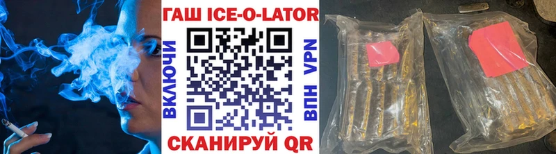 Гашиш ice o lator  Киреевск 