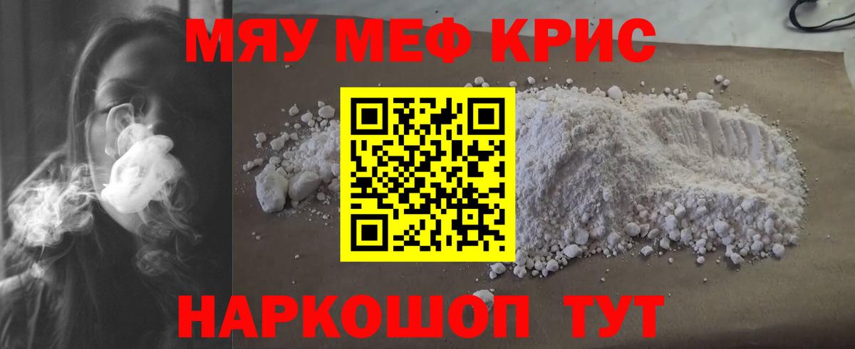 Меф мука  Вход с VPN  Мефедрон  Мефедрон 4 MMC  Киреевск 