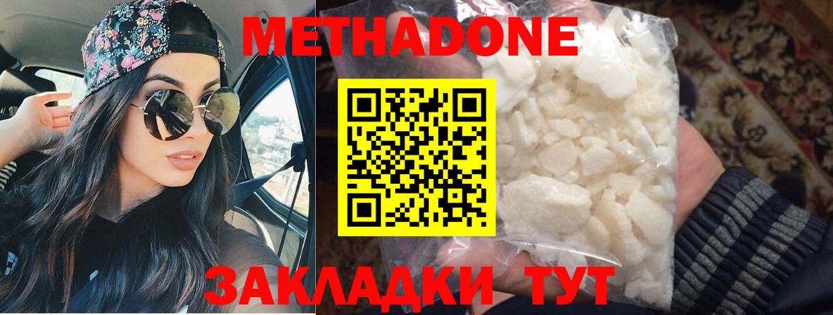 Киреевск  Метадон methadone  Метадон VHQ  Вход с VPN 